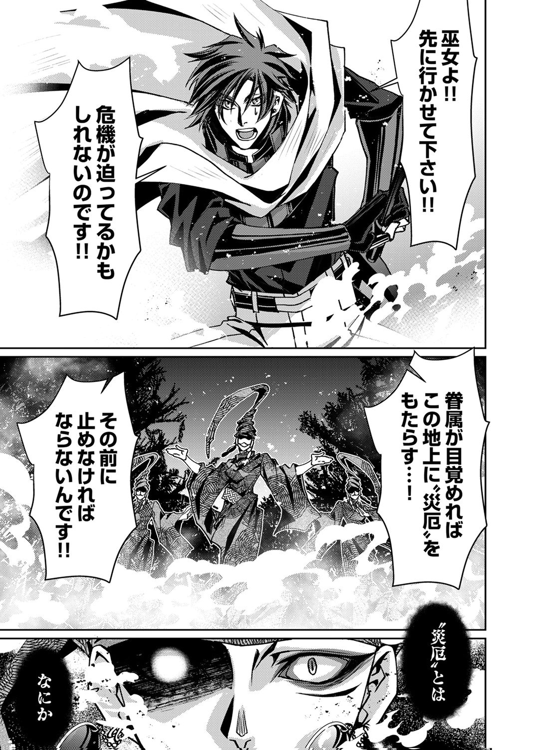 KONO YO NO HATE NO SEIREI KOROSHI: PARTY WO TSUIHOU SARETA BOUKENSHA, DENSETSU NO RYUUSEI TO KEIYAKU SHITE SAIKYOU NI ITARU Chapter 7 page 27 - nihonkuni.com