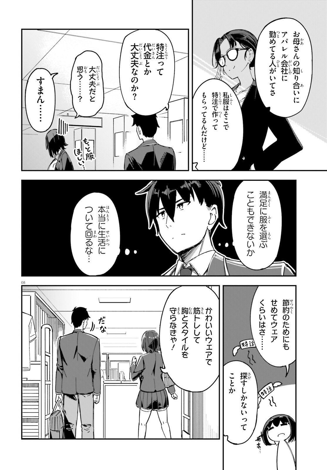 ORE NO OSANANJIMI GA DEKKKKKAKU NARISUGITA Chapter 3 page 8 - nihonkuni.com