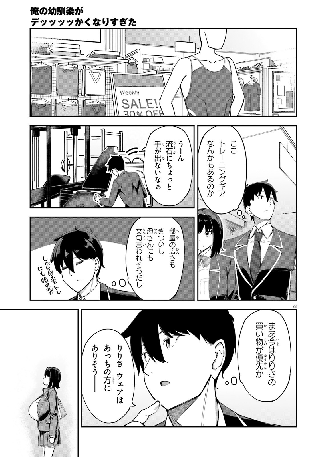 ORE NO OSANANJIMI GA DEKKKKKAKU NARISUGITA Chapter 3 page 9 - nihonkuni.com