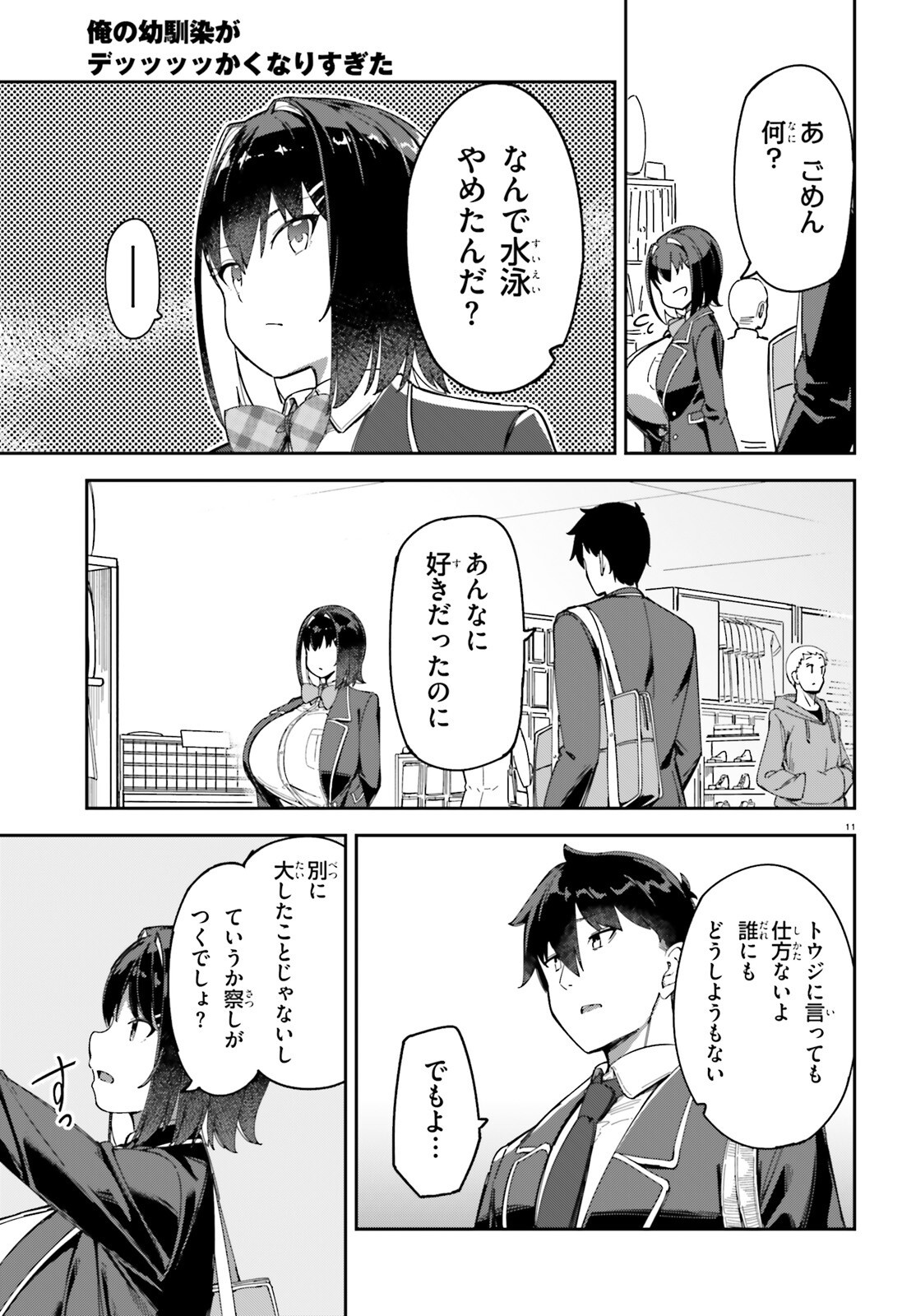ORE NO OSANANJIMI GA DEKKKKKAKU NARISUGITA Chapter 3 page 11 - nihonkuni.com