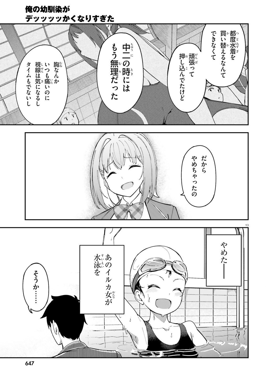 ORE NO OSANANJIMI GA DEKKKKKAKU NARISUGITA Chapter 3 page 13 - nihonkuni.com