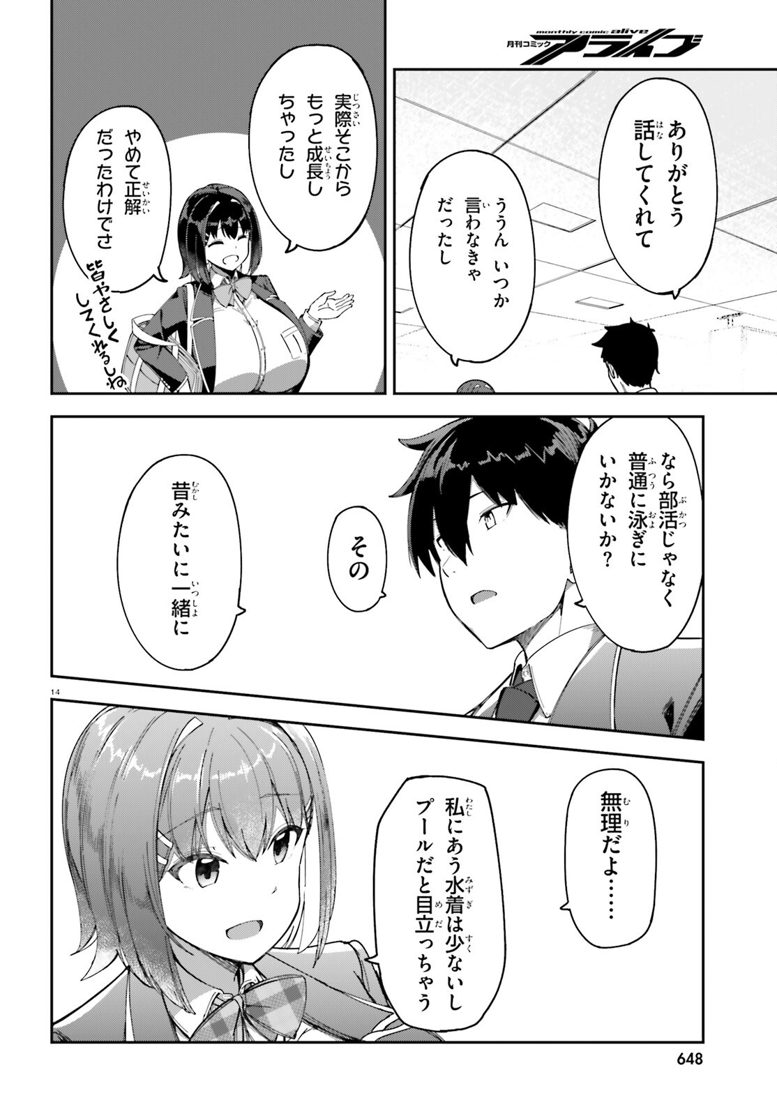ORE NO OSANANJIMI GA DEKKKKKAKU NARISUGITA Chapter 3 page 14 - nihonkuni.com