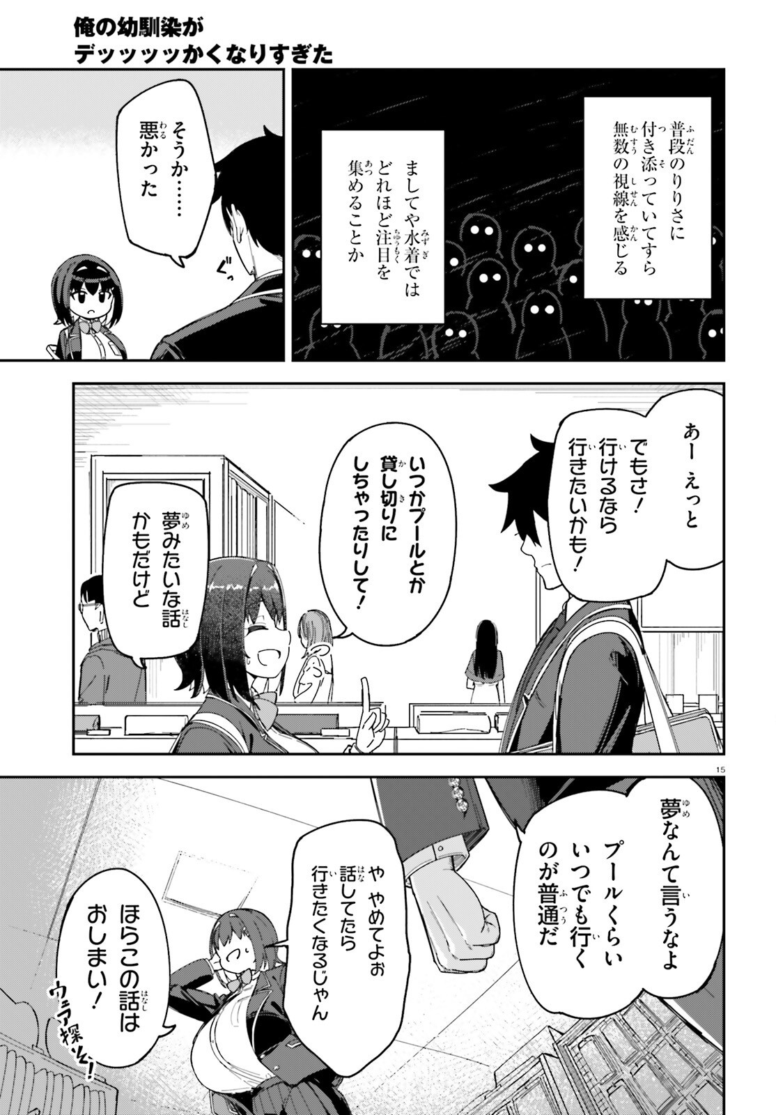 ORE NO OSANANJIMI GA DEKKKKKAKU NARISUGITA Chapter 3 page 15 - nihonkuni.com