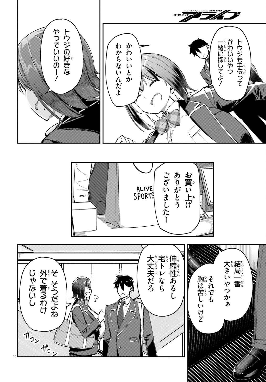 ORE NO OSANANJIMI GA DEKKKKKAKU NARISUGITA Chapter 3 page 16 - nihonkuni.com