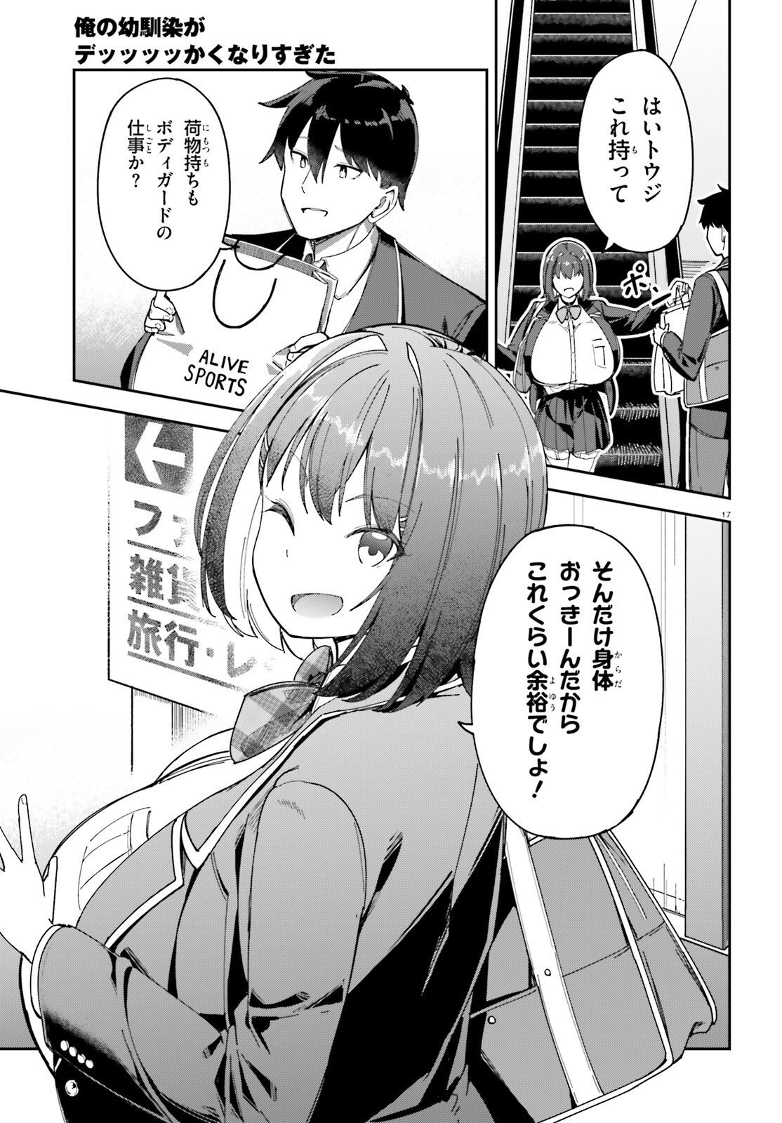 ORE NO OSANANJIMI GA DEKKKKKAKU NARISUGITA Chapter 3 page 17 - nihonkuni.com
