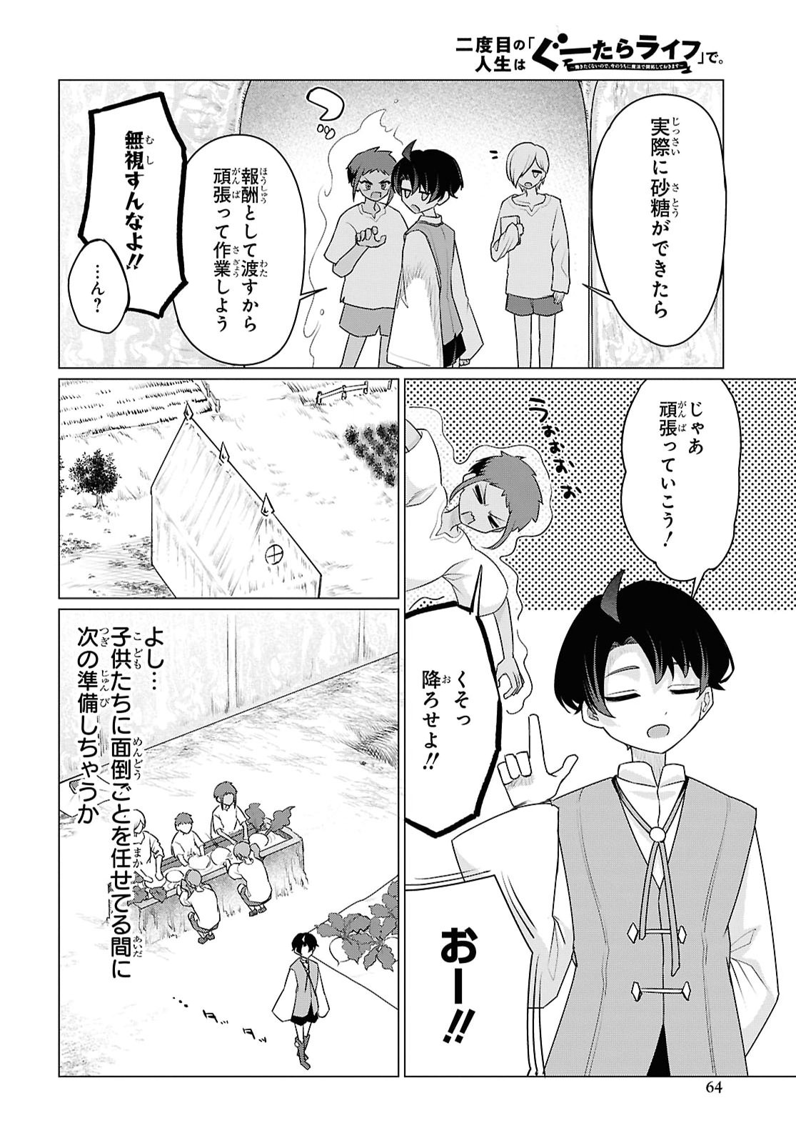 NI DOME NO JINSEI HA "GU TARA LIFE" DE. HATARAKITAKUNAINODE, IMA NO UCHI NI MAHO DE KAITAKU SHITEOKIMASU Chapter 2 page 20 - nihonkuni.com