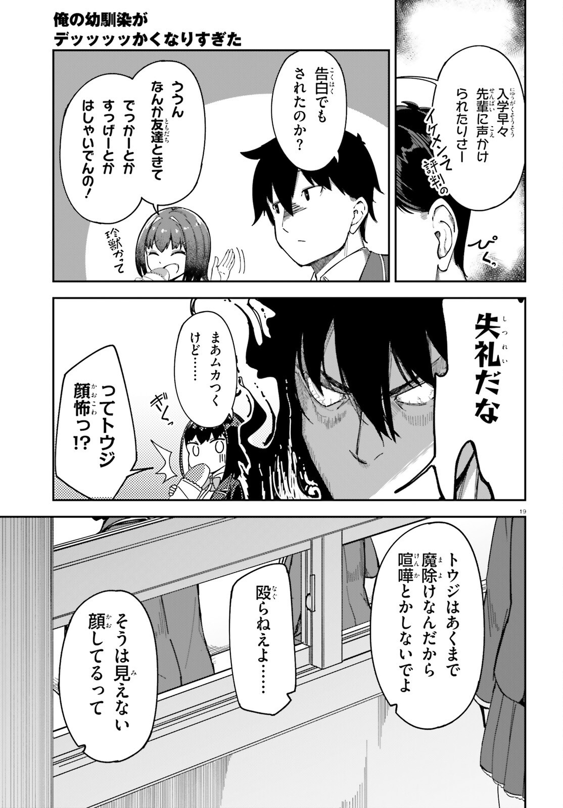 ORE NO OSANANJIMI GA DEKKKKKAKU NARISUGITA Chapter 3 page 19 - nihonkuni.com