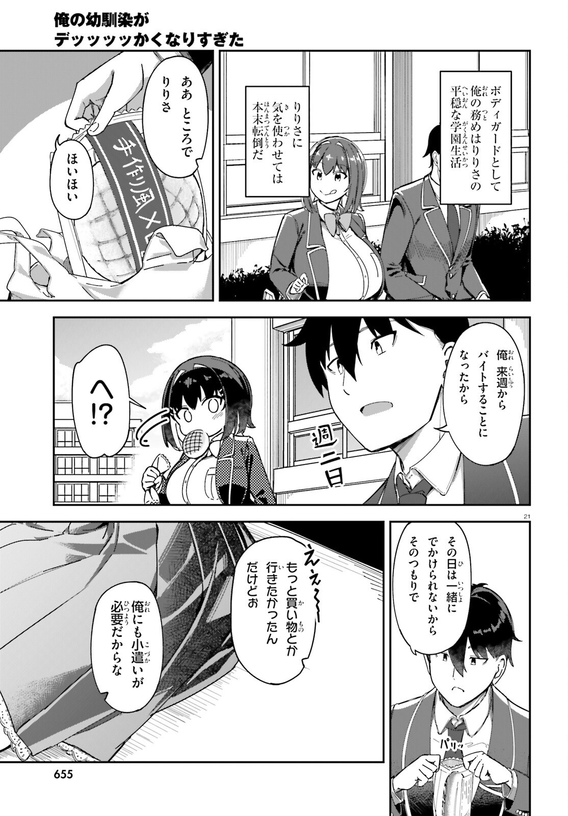 ORE NO OSANANJIMI GA DEKKKKKAKU NARISUGITA Chapter 3 page 21 - nihonkuni.com