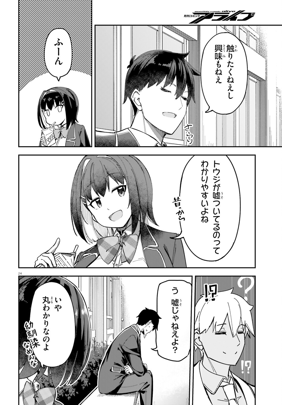 ORE NO OSANANJIMI GA DEKKKKKAKU NARISUGITA Chapter 3 page 24 - nihonkuni.com