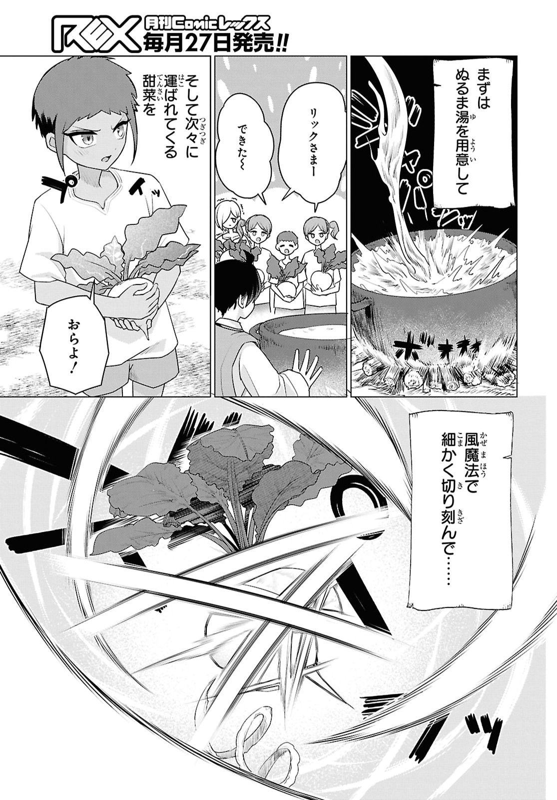 NI DOME NO JINSEI HA "GU TARA LIFE" DE. HATARAKITAKUNAINODE, IMA NO UCHI NI MAHO DE KAITAKU SHITEOKIMASU Chapter 2 page 21 - nihonkuni.com