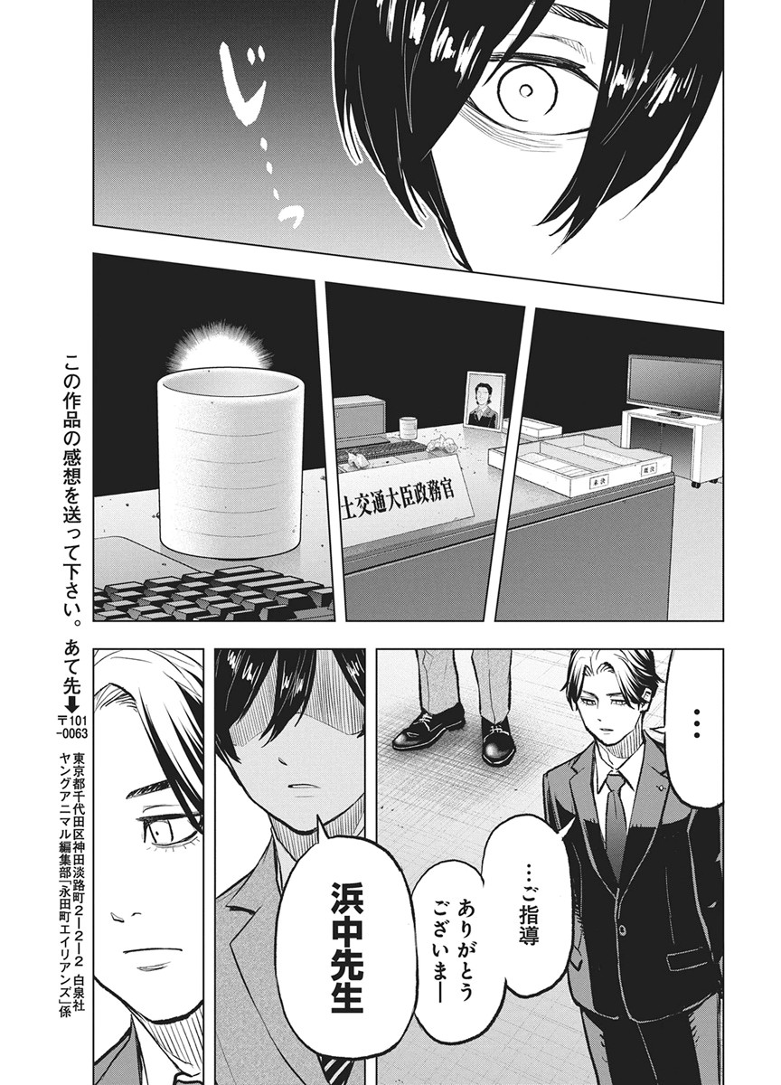Read NAGATACHO ALIENS Chapter 4 [High Quality / Full] - Page 27 - nicomanga.net