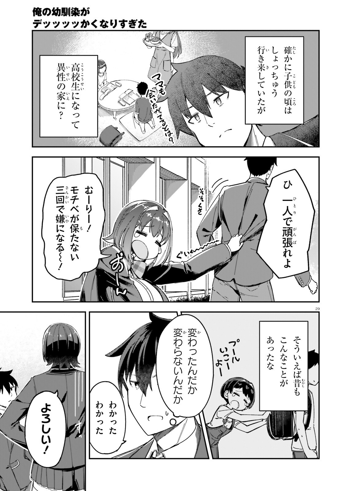ORE NO OSANANJIMI GA DEKKKKKAKU NARISUGITA Chapter 3 page 29 - nihonkuni.com