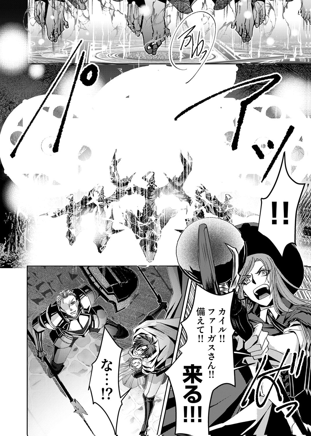 KONO YO NO HATE NO SEIREI KOROSHI: PARTY WO TSUIHOU SARETA BOUKENSHA, DENSETSU NO RYUUSEI TO KEIYAKU SHITE SAIKYOU NI ITARU Chapter 7 page 30 - nihonkuni.com