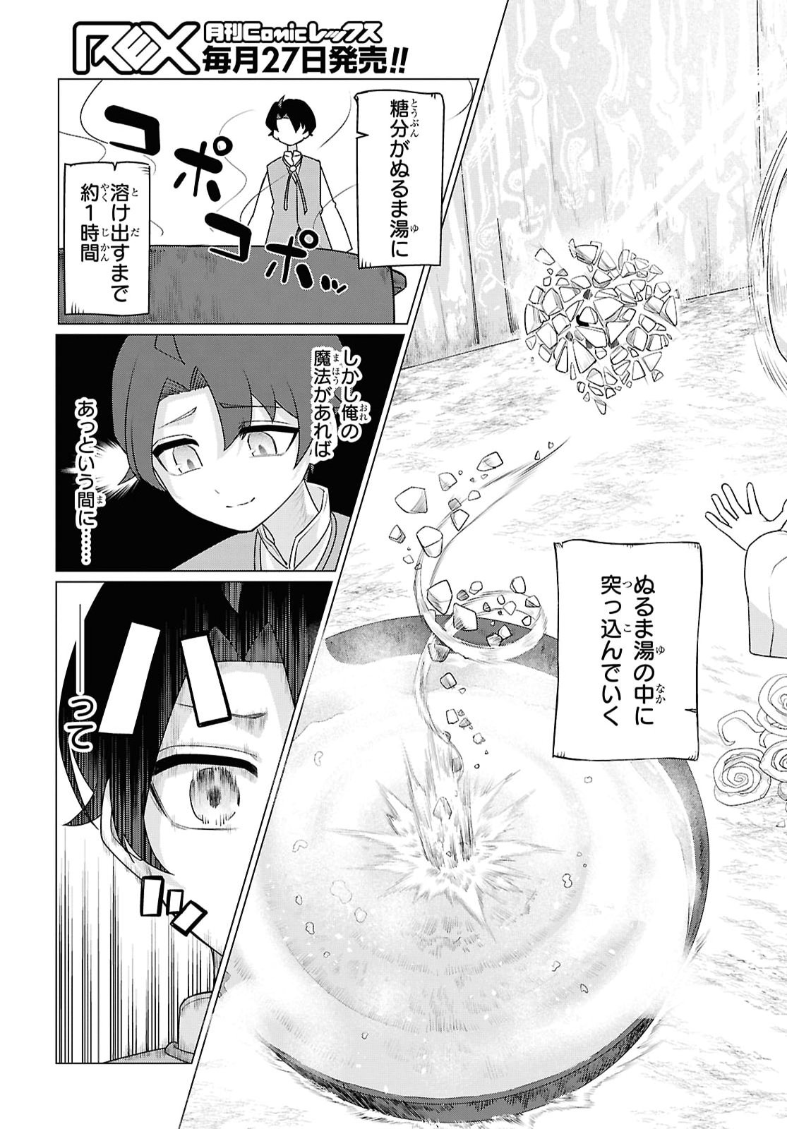 NI DOME NO JINSEI HA "GU TARA LIFE" DE. HATARAKITAKUNAINODE, IMA NO UCHI NI MAHO DE KAITAKU SHITEOKIMASU Chapter 2 page 23 - nihonkuni.com