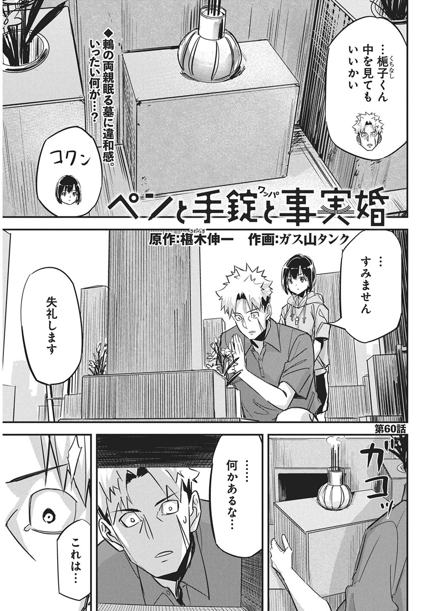 PEN TO WAPPA TO JIJITSU-KON Chap 60 - Pic 1