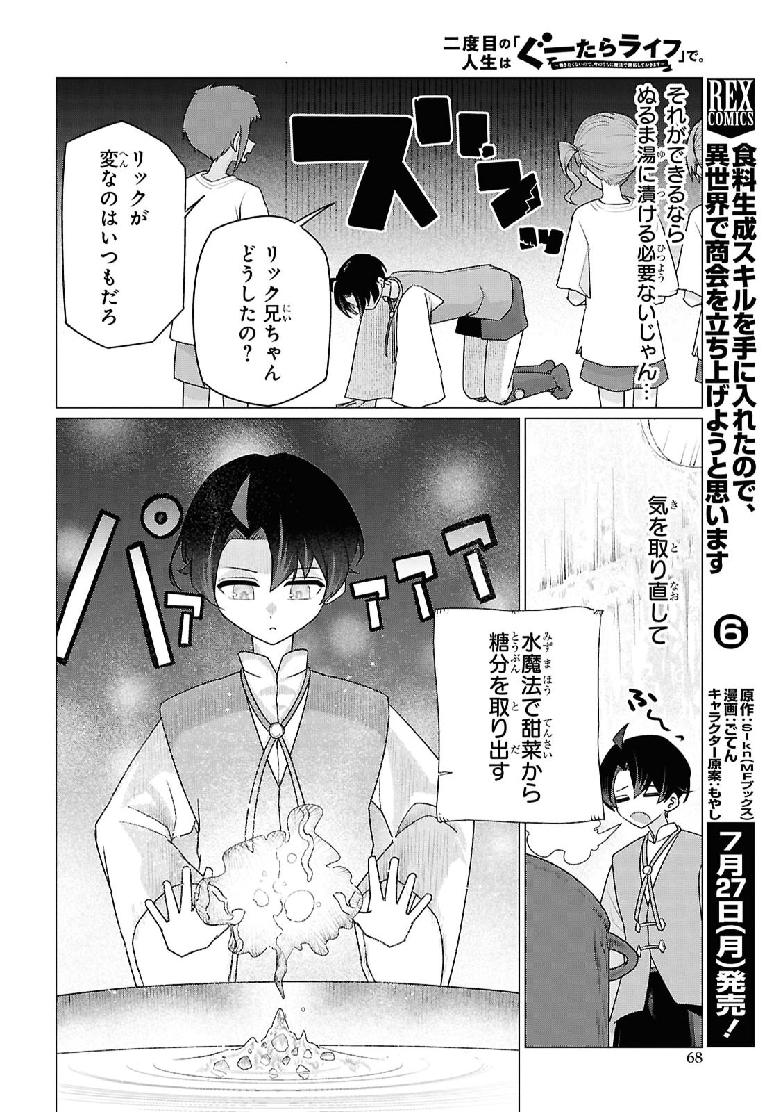 NI DOME NO JINSEI HA "GU TARA LIFE" DE. HATARAKITAKUNAINODE, IMA NO UCHI NI MAHO DE KAITAKU SHITEOKIMASU Chapter 2 page 24 - nihonkuni.com