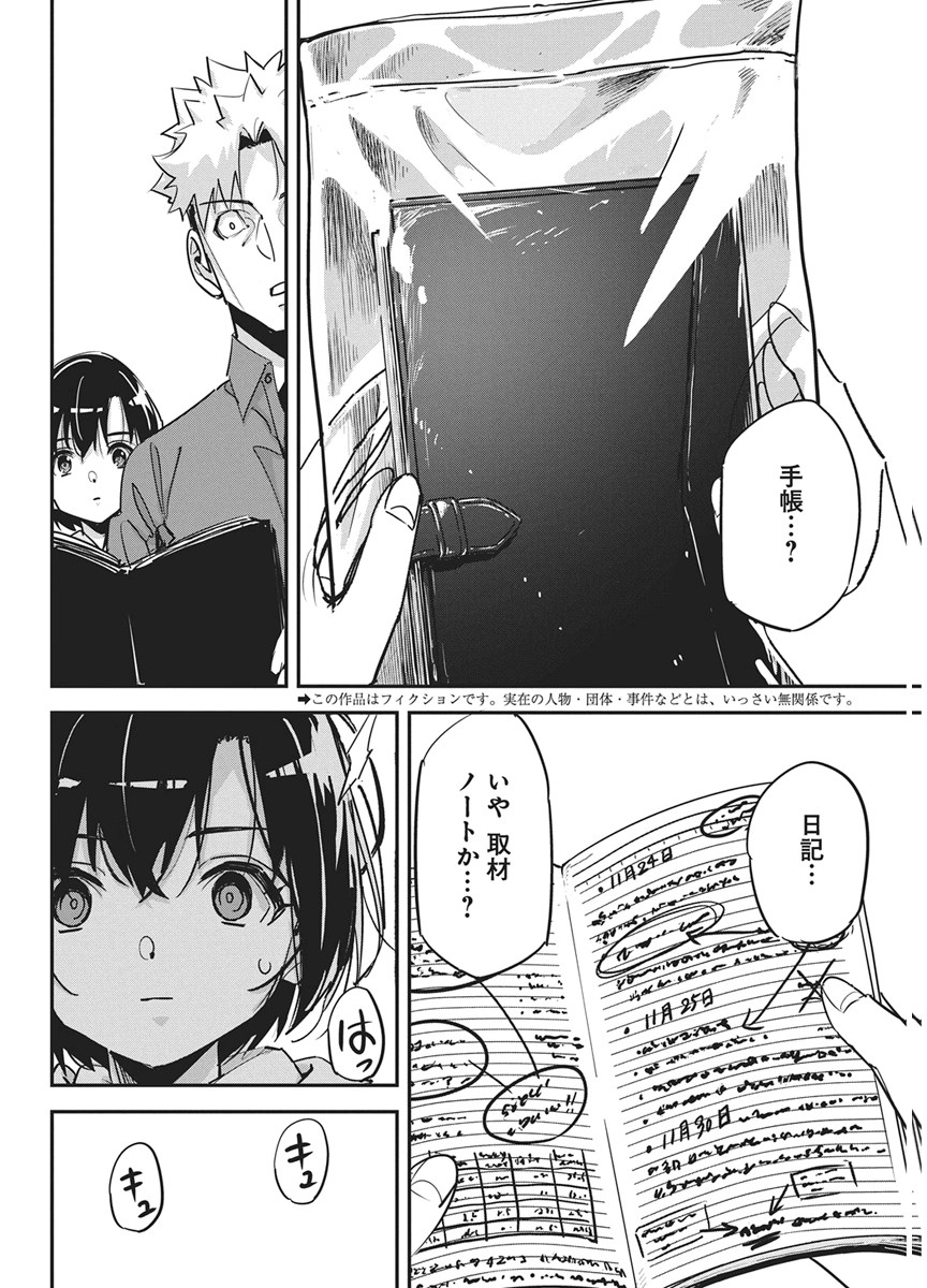 PEN TO WAPPA TO JIJITSU-KON Chap 60 - Pic 2