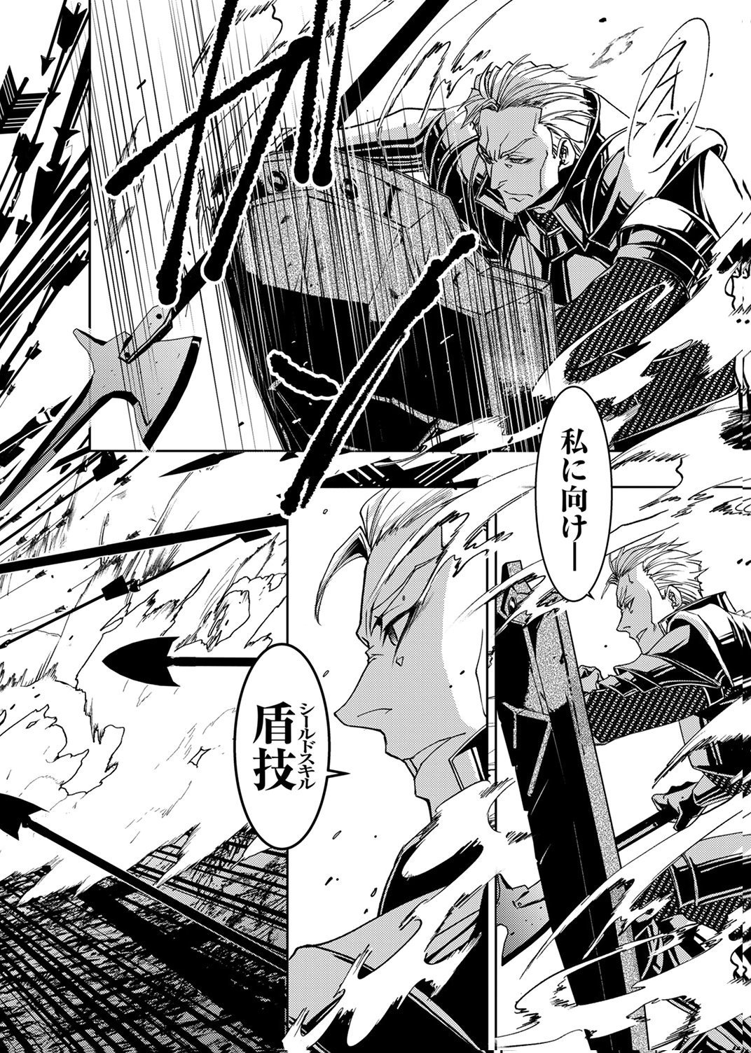 KONO YO NO HATE NO SEIREI KOROSHI: PARTY WO TSUIHOU SARETA BOUKENSHA, DENSETSU NO RYUUSEI TO KEIYAKU SHITE SAIKYOU NI ITARU Chapter 7 page 32 - nihonkuni.com