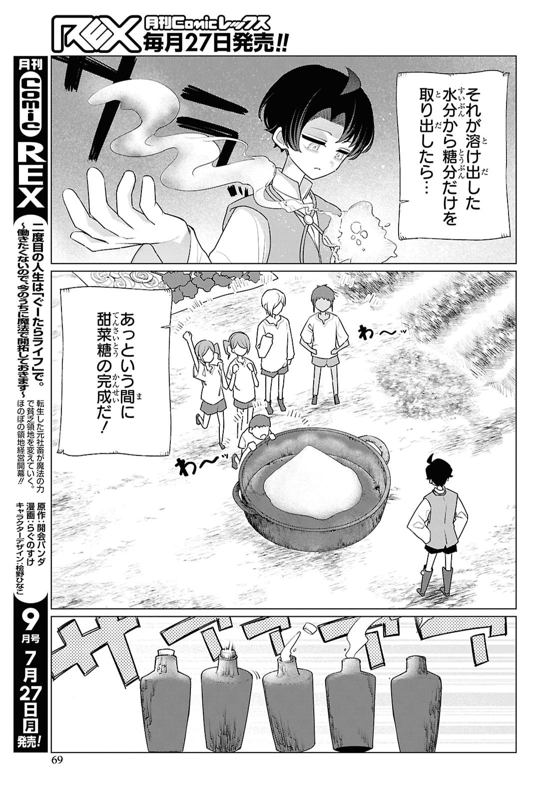 NI DOME NO JINSEI HA "GU TARA LIFE" DE. HATARAKITAKUNAINODE, IMA NO UCHI NI MAHO DE KAITAKU SHITEOKIMASU Chapter 2 page 25 - nihonkuni.com