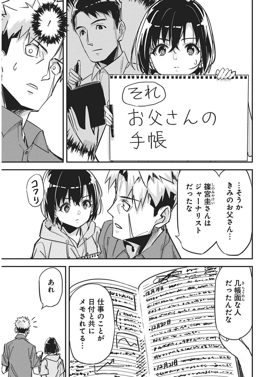 PEN TO WAPPA TO JIJITSU-KON Chap 60 - Pic 3