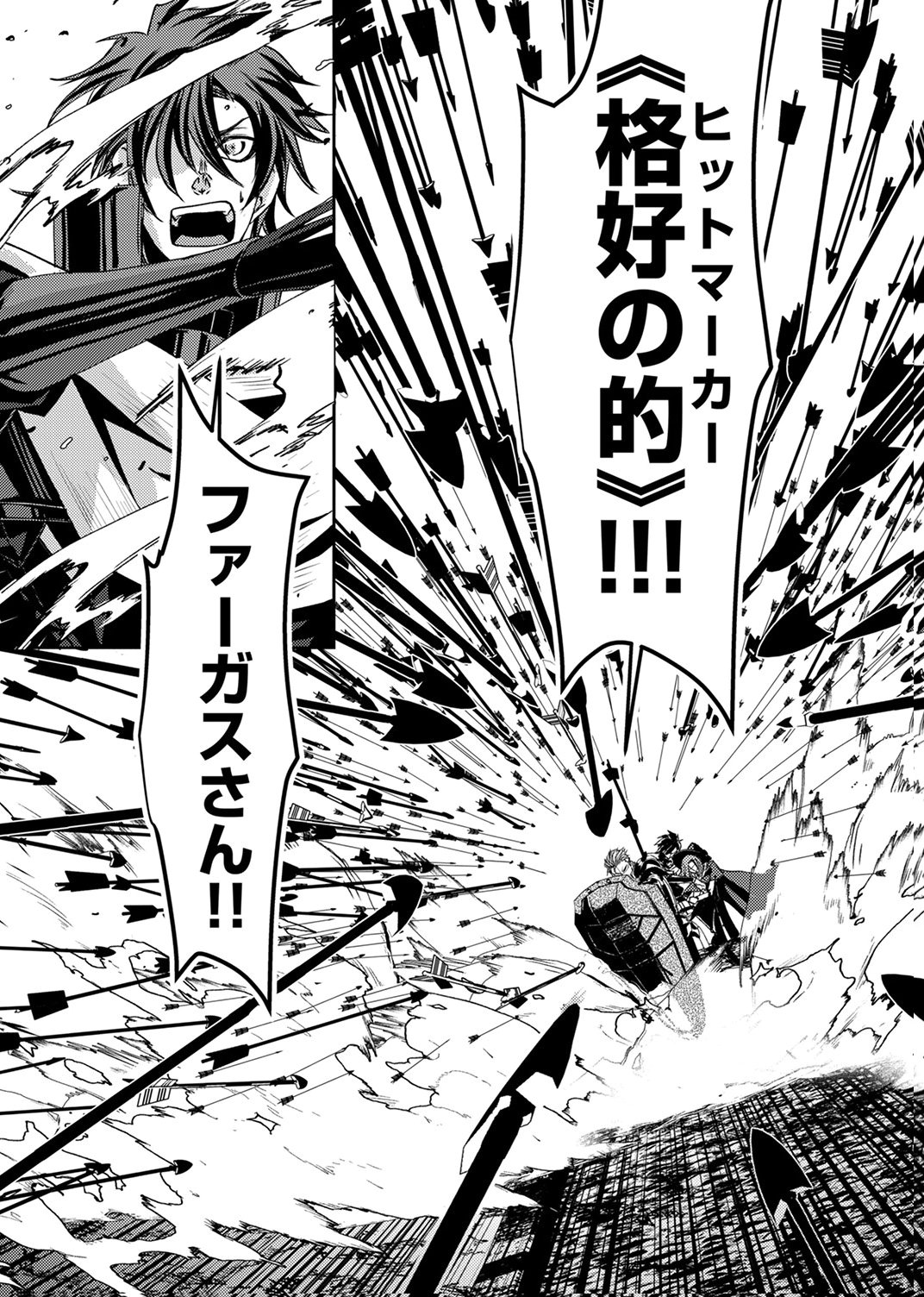 KONO YO NO HATE NO SEIREI KOROSHI: PARTY WO TSUIHOU SARETA BOUKENSHA, DENSETSU NO RYUUSEI TO KEIYAKU SHITE SAIKYOU NI ITARU Chapter 7 page 33 - nihonkuni.com