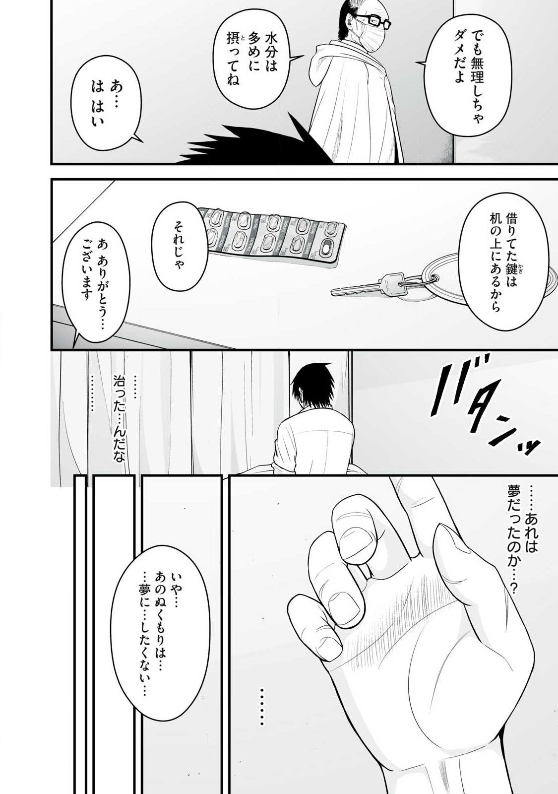 ISEKAI RAKU RAKU SURVIVAL Chap 66.1 - Pic 6