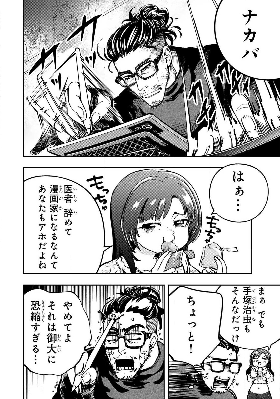 KONNANO ZENZEN EROKUNAI! Chapter 12.3 page 6 - nihonkuni.com