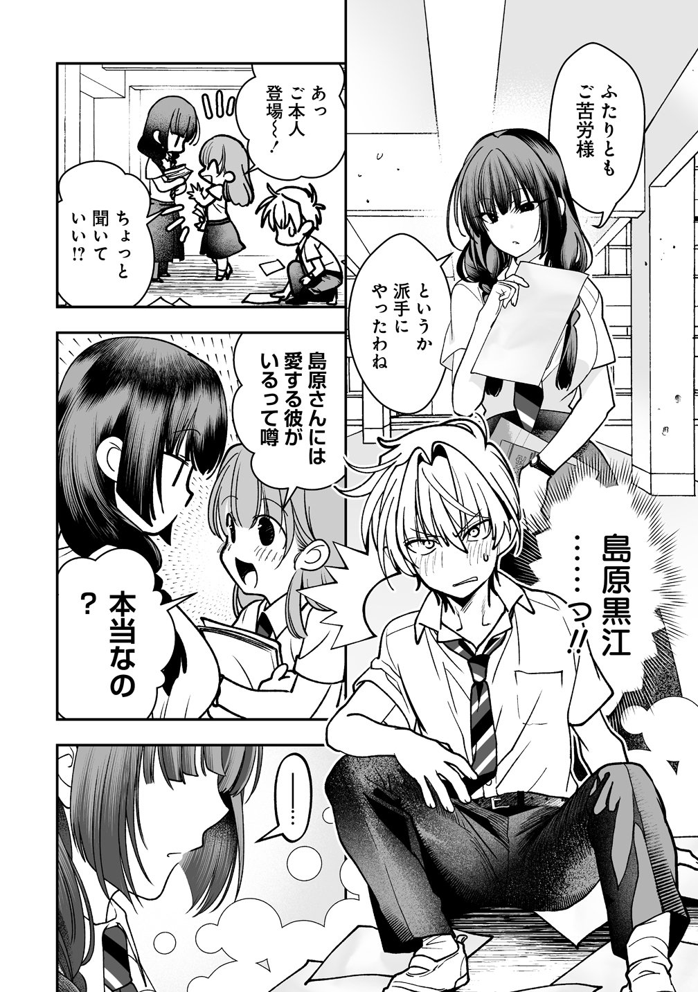 INMA MO NIGEDASU KUROE SAN Chapter 4 page 6 - nihonkuni.com