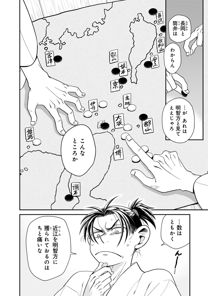 GYOUTEN NO CROWN: HASHIBA HIDEYOSHI NO MOTTOMO HARD NA JUUYOKAKAN Chapter 14 page 6 - nihonkuni.com