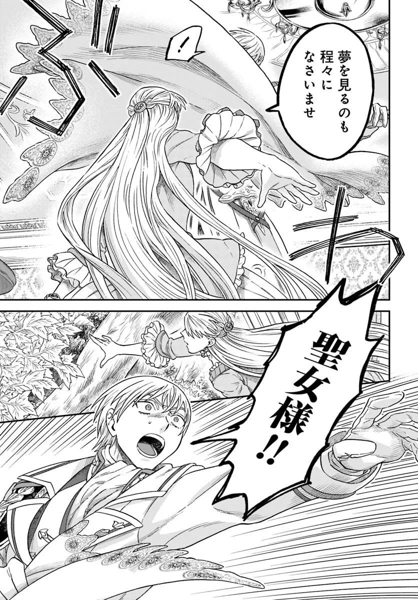 KOHAKU SHOKU NO KISHI WA SEIJO NO HIDARITE NI AI WO CHIKAU Chapter 9.2 page 6 - nihonkuni.com