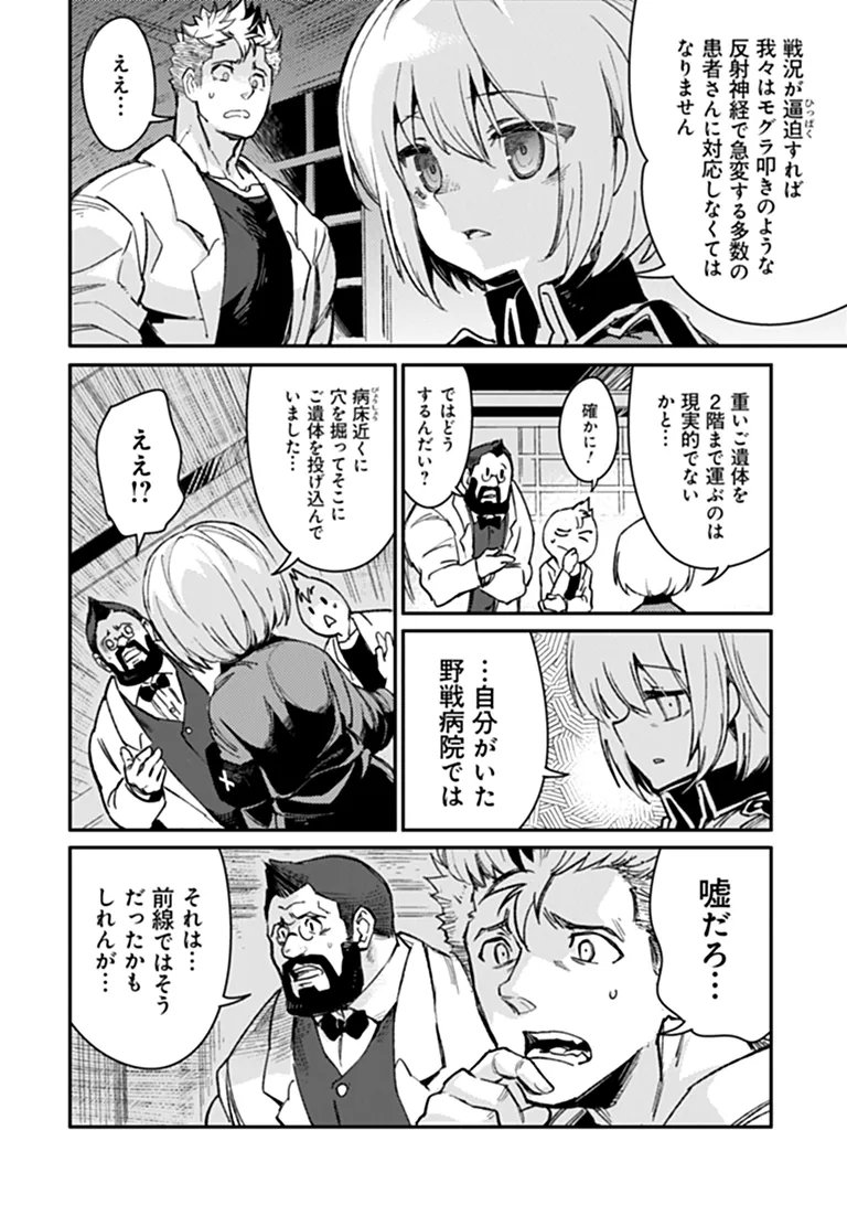 TS EISEIHEI-SAN NO SENJOU NIKKI Chapter 22.1 page 6 - nihonkuni.com