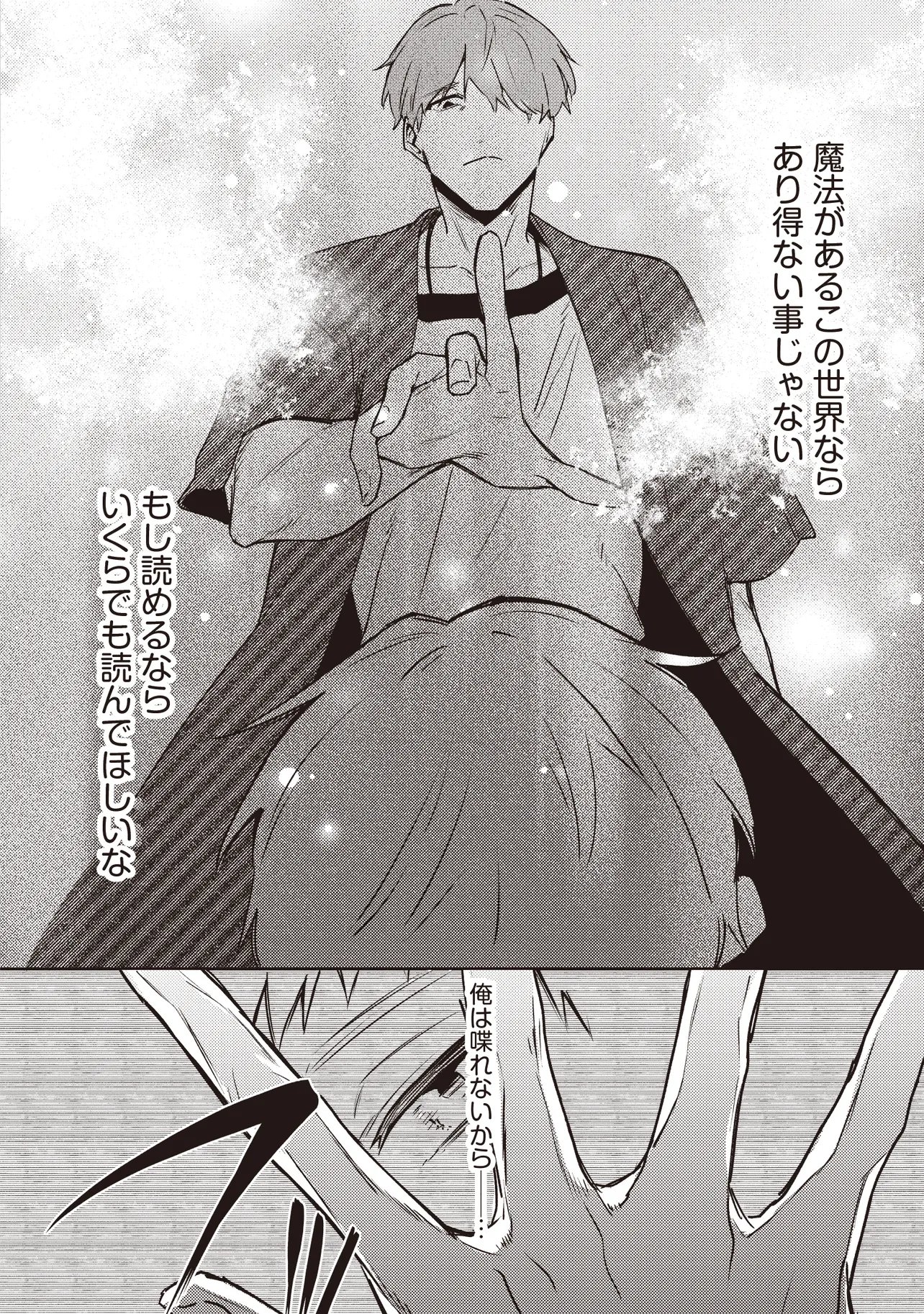 SHOUNEN OWL NO HONWAKA ISEKAI LIFE: ATARASHII GOSHUJIN TO MEGURIAI SAIKYOU PARTY TO YUTTARI SEIKATSU SHIMASU Chapter 3.2 page 6 - nihonkuni.com