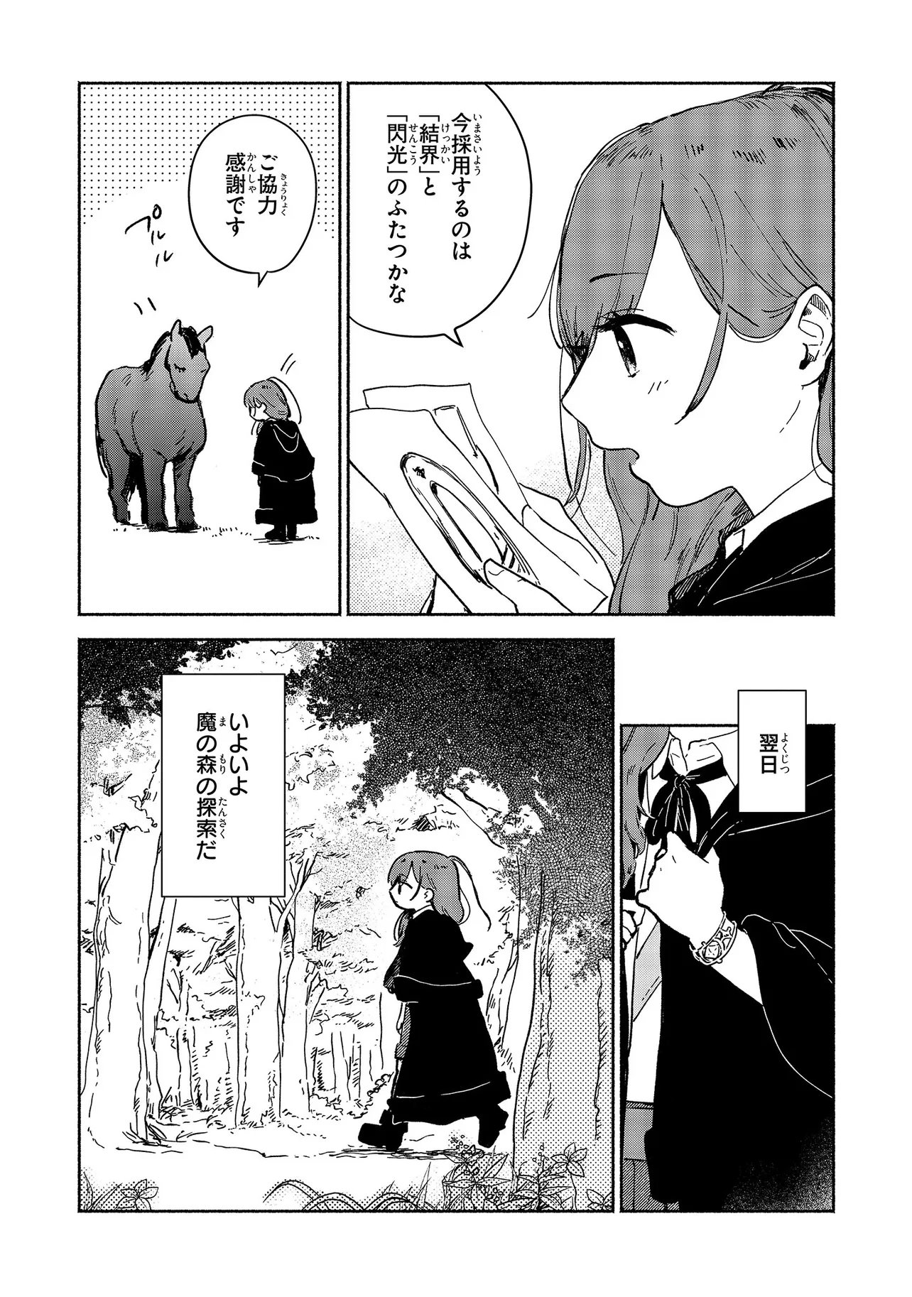 WASURERARE REIJOU WA KIMAMA NI KURASHITAI Chapter 4.2 - Page 6