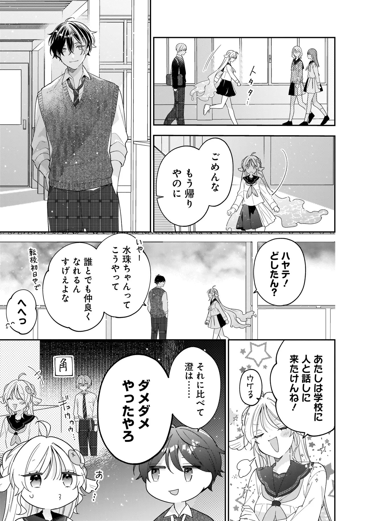 BOKURA WA KOI NI OCHIRU SETOGIWA DE Chapter 4.2 page 6 - nihonkuni.com