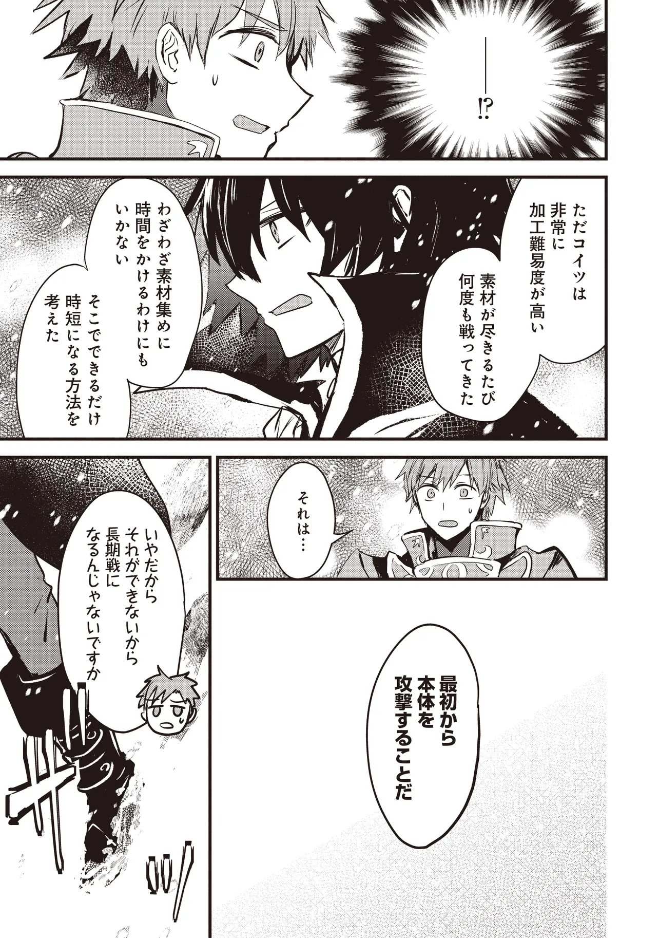 GOKU KEN NO SLASH: SHOKYUU SKILL KIWAMETARA, ITSUNOMANIKA MEIKYUU TOSHI SAIKYOU NI NATTETAN DAGA Chapter 8.4 page 6 - nihonkuni.com