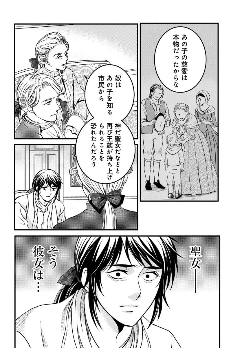 ELISABETH ~KAMI NO TE WO MOTSU OUJO~ Chapter 4.1 page 6 - nihonkuni.com