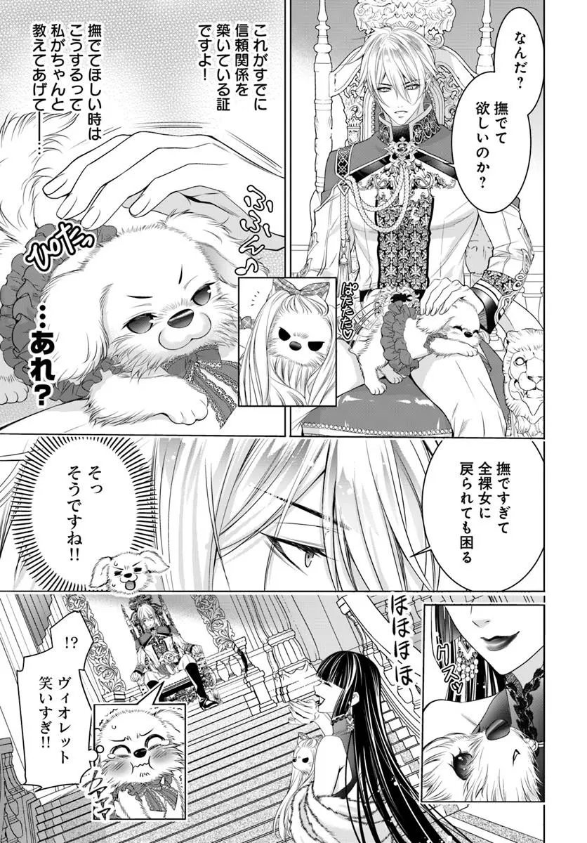 KOKUOU HEIKA, WATASHI WO KATTE KUDASAI!: IMOUTO NO MIGAWARI DE MITSUGIMONO NI SAREMASHITA GA, AISARE INU WO MEZASHIMASU Chapter 10.2 page 6 - nihonkuni.com