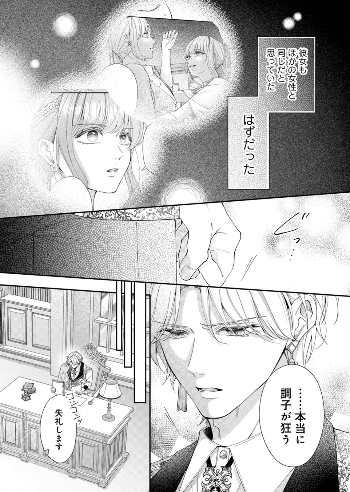 TEKIKOKU NO KOUSHAKU-SAMA NI AISARESUGITE ANSATSU DEKIMASEN! Chapter 5 page 6 - nihonkuni.com