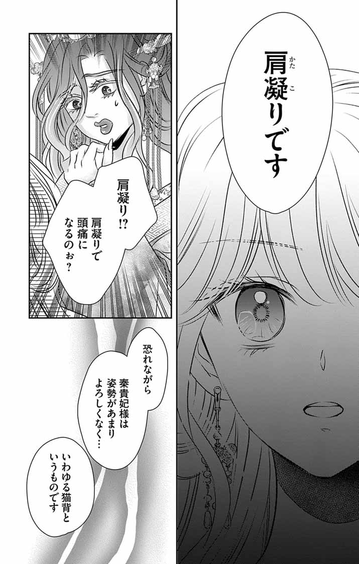 KOUTEI DENKA NO YAKUTOU KISAKI: HATSUKOI NO HITO TO NO KAKEOCHI SAKI WA KOUKYUU DESHITA Chapter 11 page 6 - nihonkuni.com