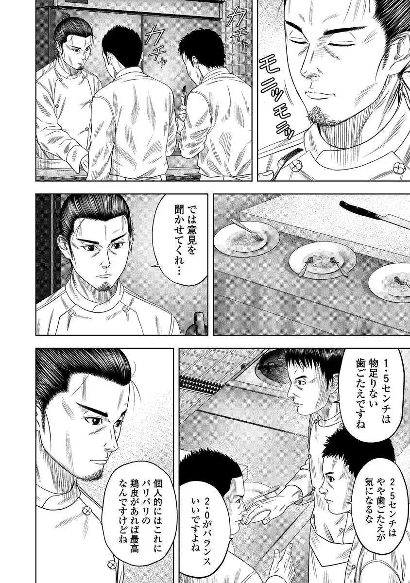Read KAIJUU MESHI Chapter 5 [High Quality / Full] - Page 6 - nicomanga.com