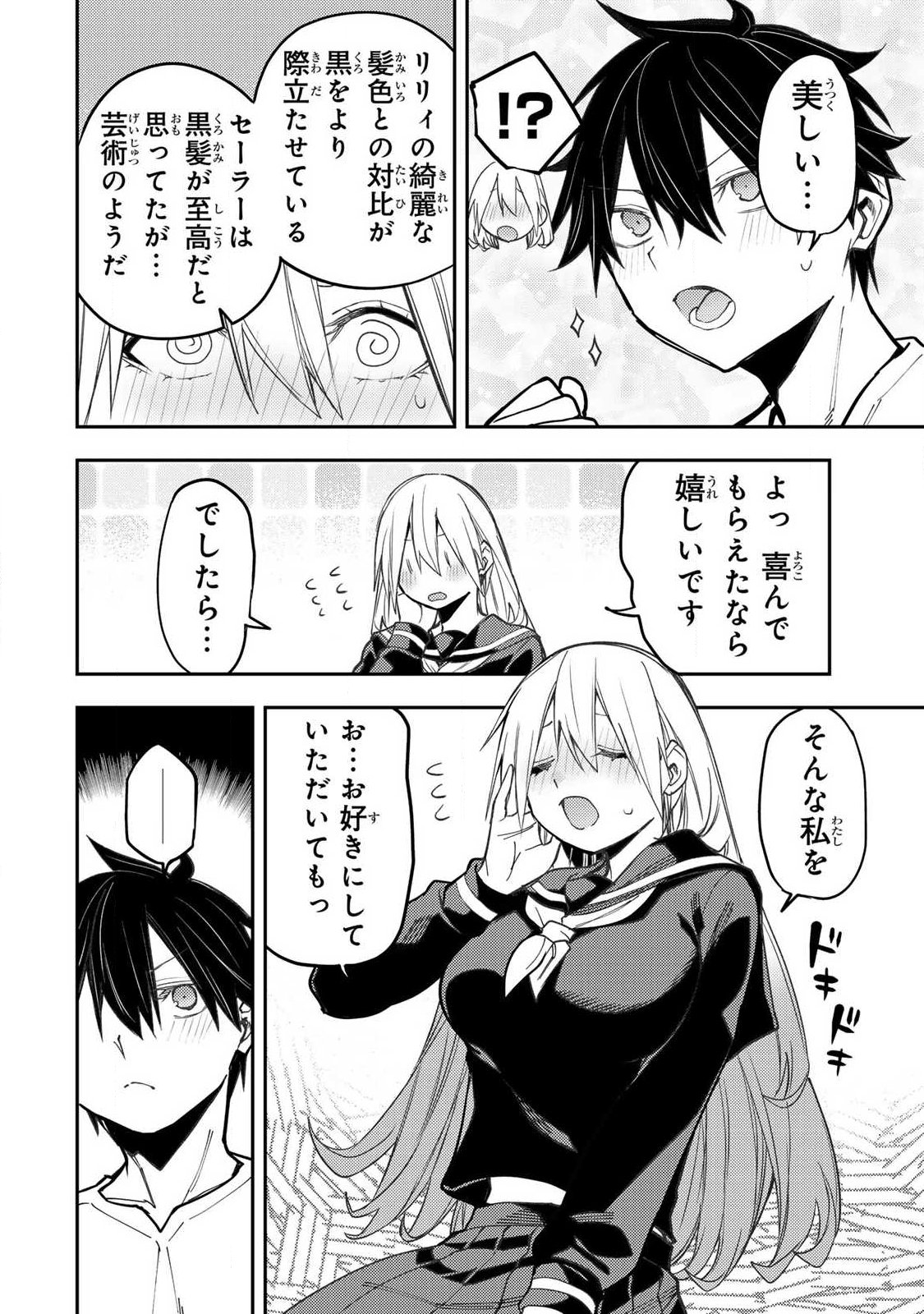SEINARU OTOME TO HIMEGOTO WO Chap 100 - Pic 6