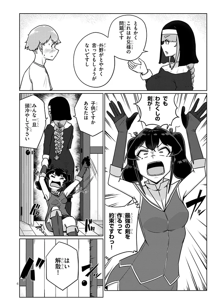 Read SEMEN BLACKSMITH WITH ERORANTA Chapter 14 [High Quality / Full] - Page 6 - dark.nicomanga.com