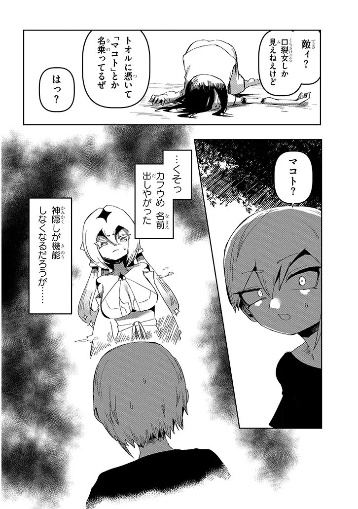 HANAKO-SAN, DON'T EAT ME Chapter 19.1 page 6 - nihonkuni.com