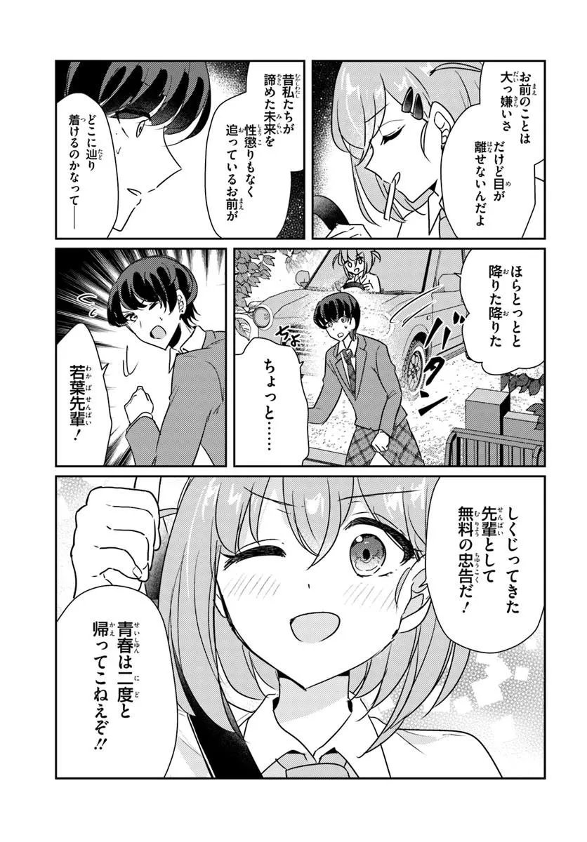 HOMMONO NO KANO JO NI SHITAKU NARU MADE, WATASHI DE TAMESHITE I YO. Chapter 16.2 page 6 - nihonkuni.com