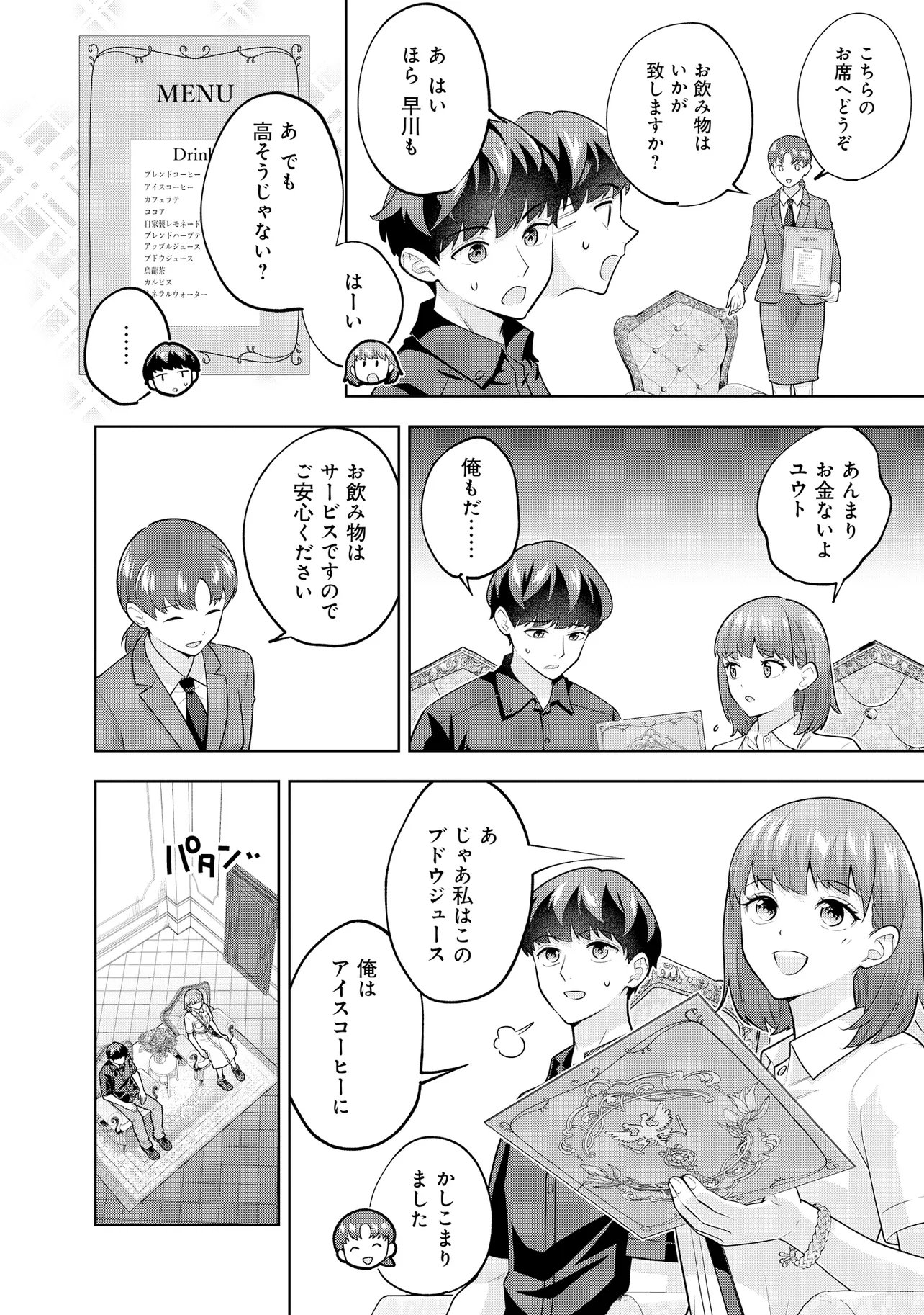 RARE MONSTER? SORE, TADA NO GAICHUDESU YO SHIRANU MA NI DAN JOHN KA SHITA JITAKU DE NO NICHIJO SEIKATSU GA HAISHIN SARETE BUZZTTA NDESUGA Chapter 61 page 6 - nihonkuni.com