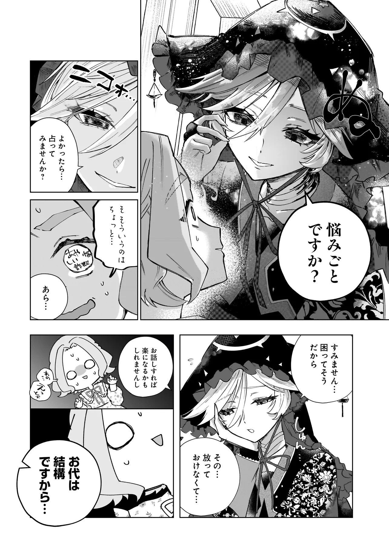 Read COCORO MAKE COSMETICA Chapter 3 [High Quality / Full] - Page 6 - nicomanga.net
