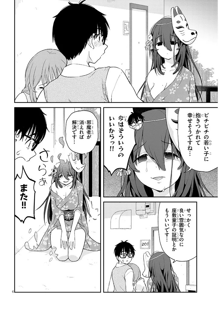 IKIOKURE ZASHIKI WARASHI NO HINA SAN HA ME NI DOKU SUGIRU Chapter 4 page 6 - nihonkuni.com