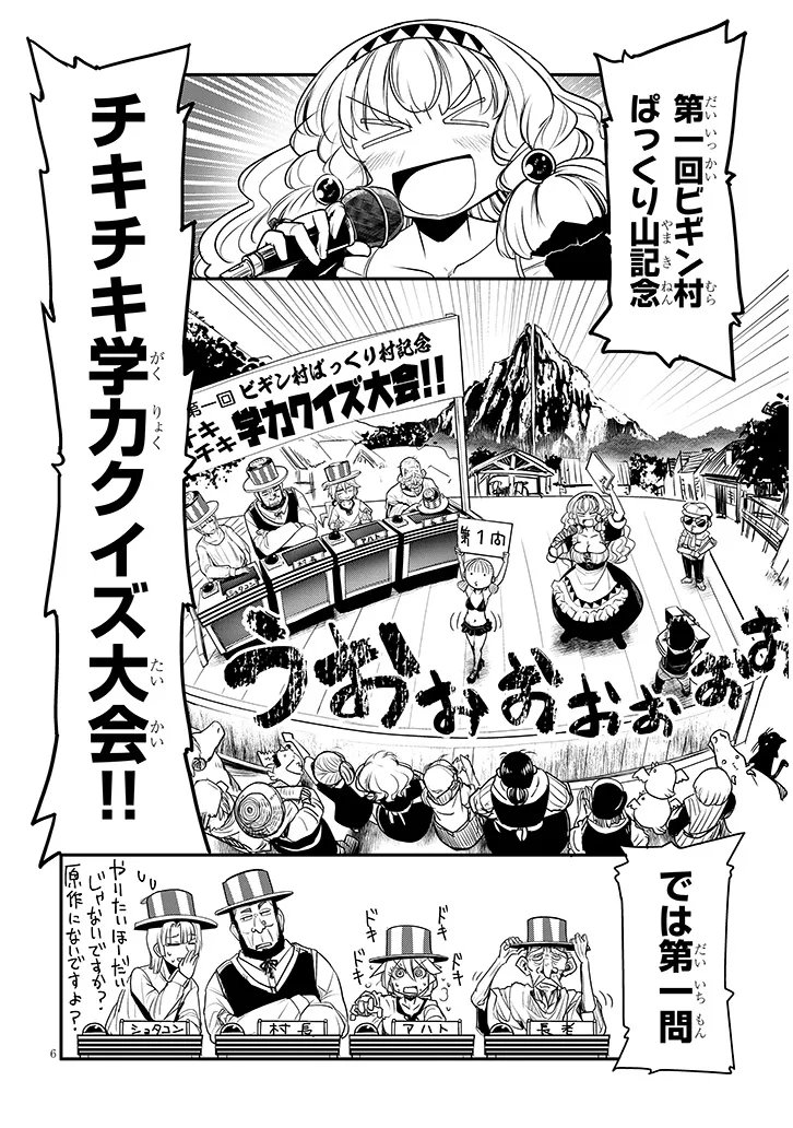 TENSEI KENGOU ZUBABABABAAN!! Chapter 3 page 6 - nihonkuni.com
