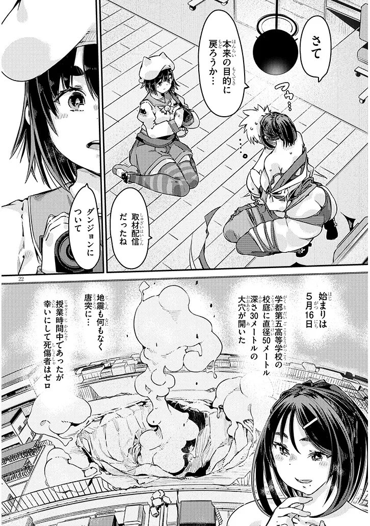 DUNGEON HAISHIN HEROINE WA DATSUI WANA DE HAREM FLAG GA TATSU RASHII Chapter 5.2 page 6 - nihonkuni.com