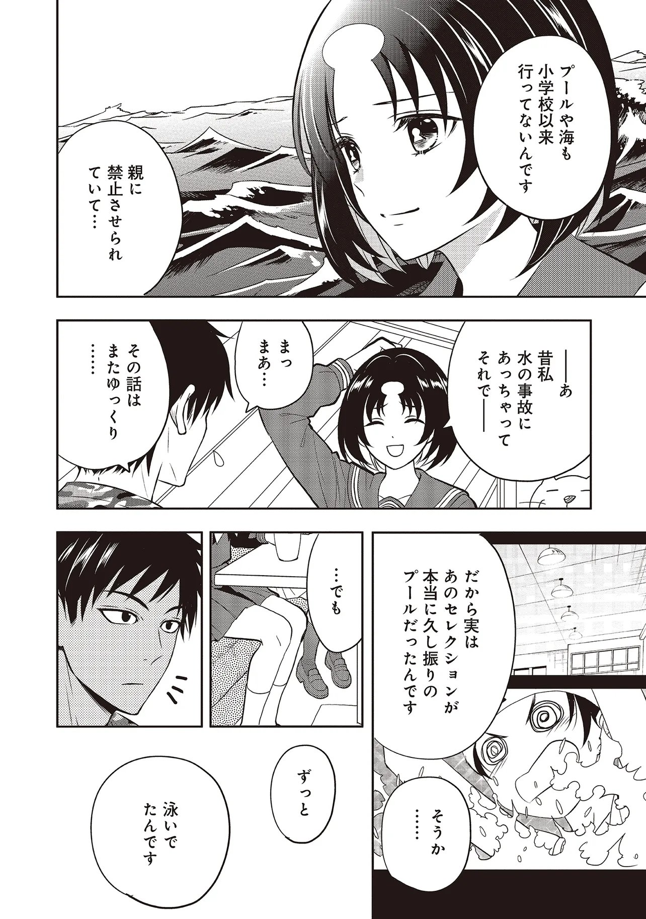 AQUA PUELLA -SHIKINOMORI HIGH SCHOOL SUIEIBU- RAW Chapter 6.2 - Page 6